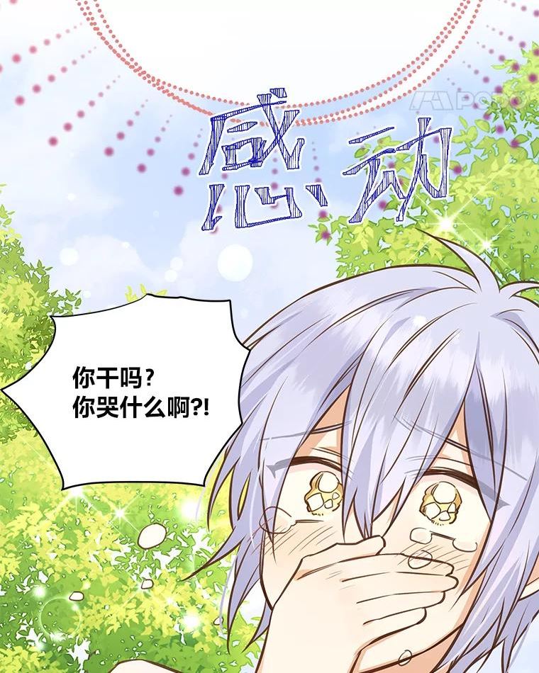 我要和配角谈恋爱漫画大结局漫画,39.彩虹屁细胞98图