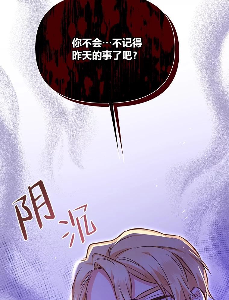 我要和配角谈恋爱漫画大结局漫画,42.酒后激情发言103图