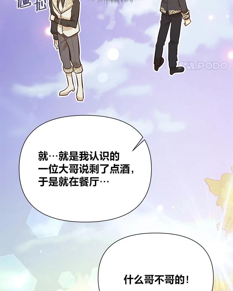 我要和配角谈恋爱漫画大结局漫画,42.酒后激情发言112图