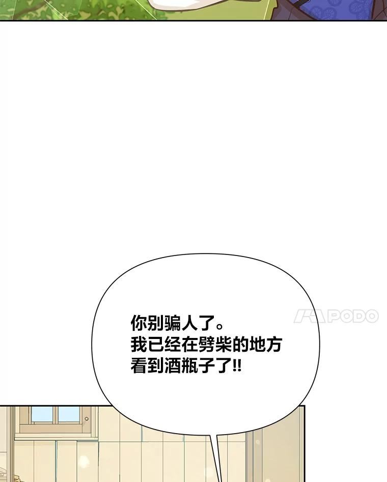 我要和配角谈恋爱漫画大结局漫画,42.酒后激情发言115图