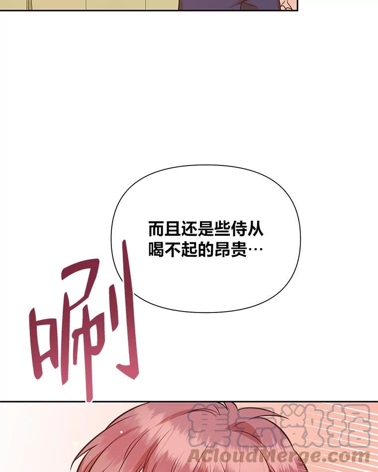 我要和配角谈恋爱漫画大结局漫画,42.酒后激情发言117图