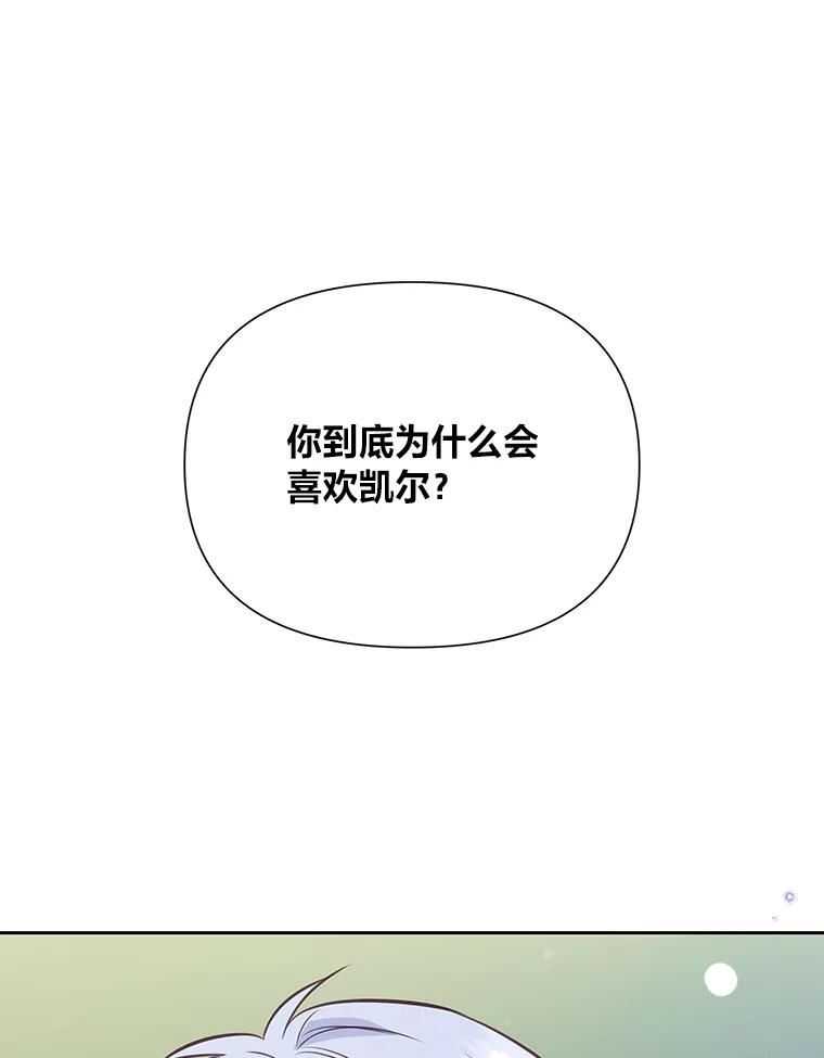 我要和配角谈恋爱漫画大结局漫画,42.酒后激情发言20图