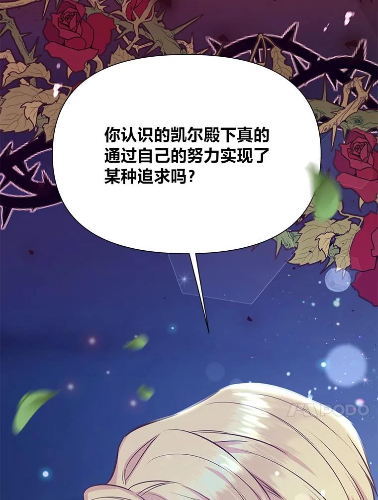 我要和配角谈恋爱漫画大结局漫画,42.酒后激情发言27图