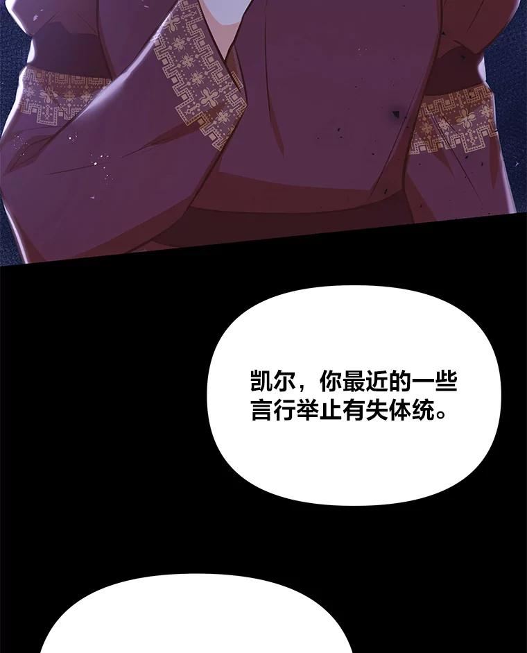 我要和配角谈恋爱漫画大结局漫画,42.酒后激情发言3图