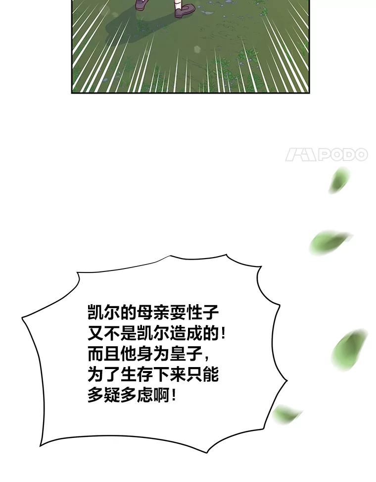 我要和配角谈恋爱漫画大结局漫画,42.酒后激情发言34图