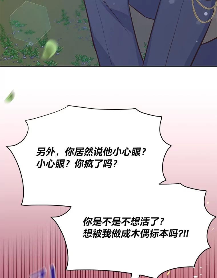 我要和配角谈恋爱漫画大结局漫画,42.酒后激情发言36图