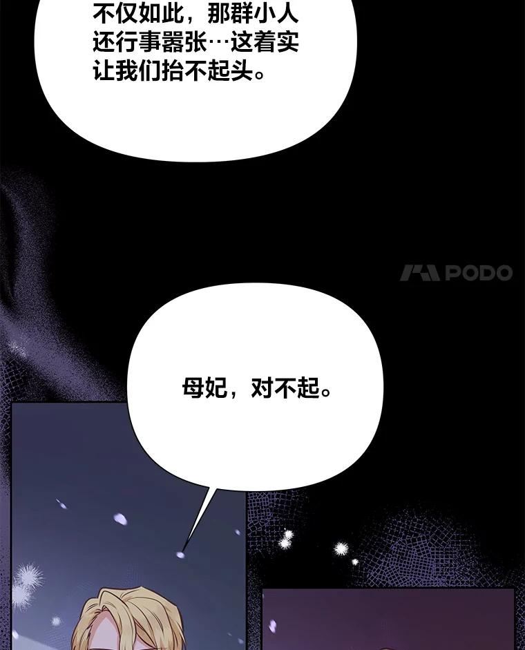 我要和配角谈恋爱漫画大结局漫画,42.酒后激情发言4图