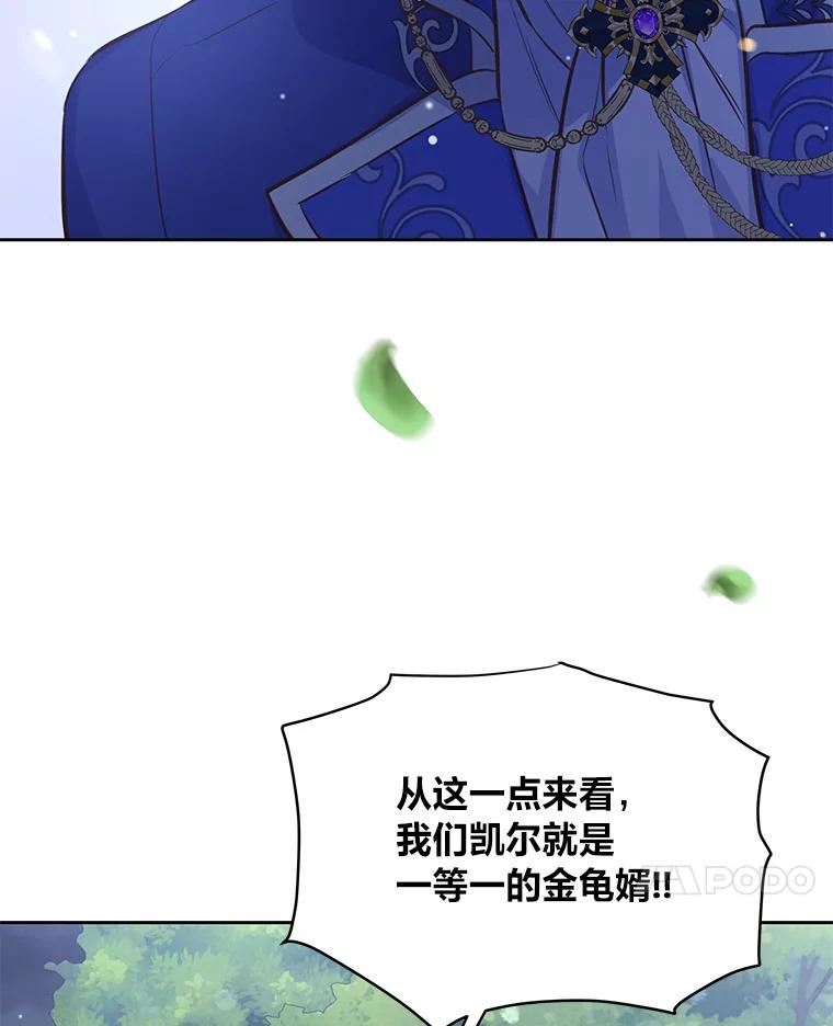 我要和配角谈恋爱漫画大结局漫画,42.酒后激情发言47图