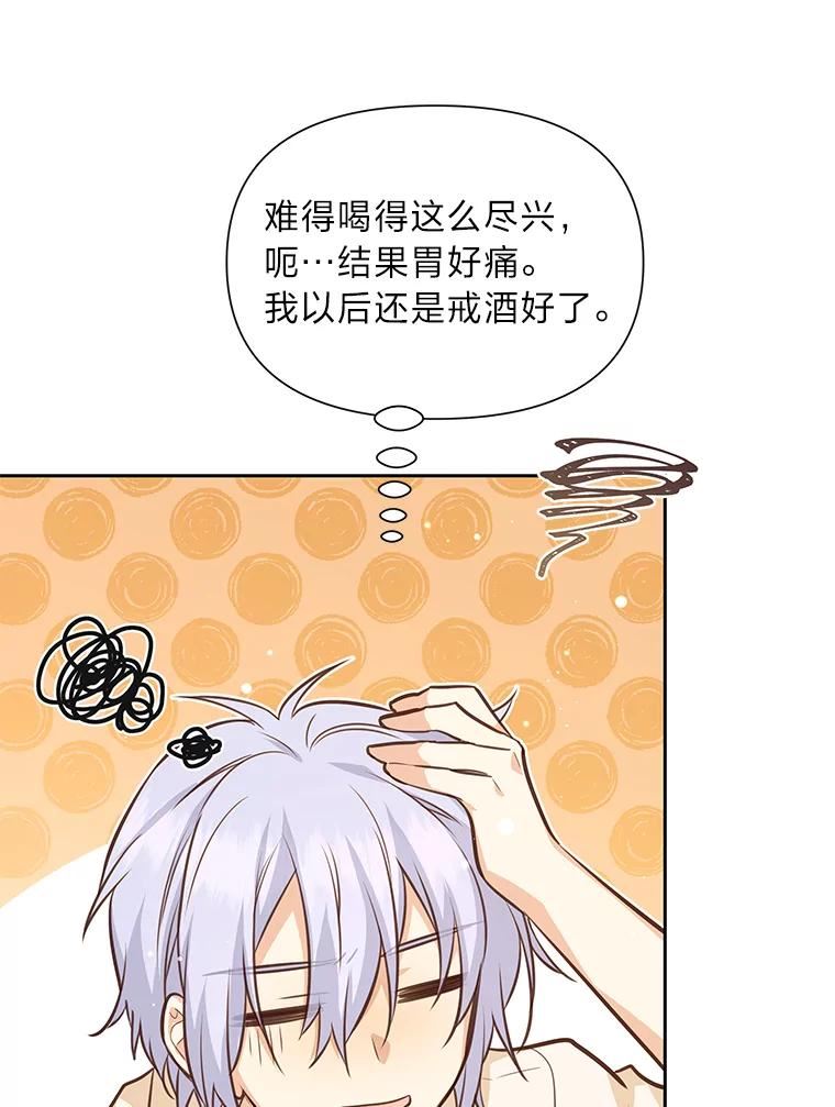 我要和配角谈恋爱漫画大结局漫画,42.酒后激情发言60图