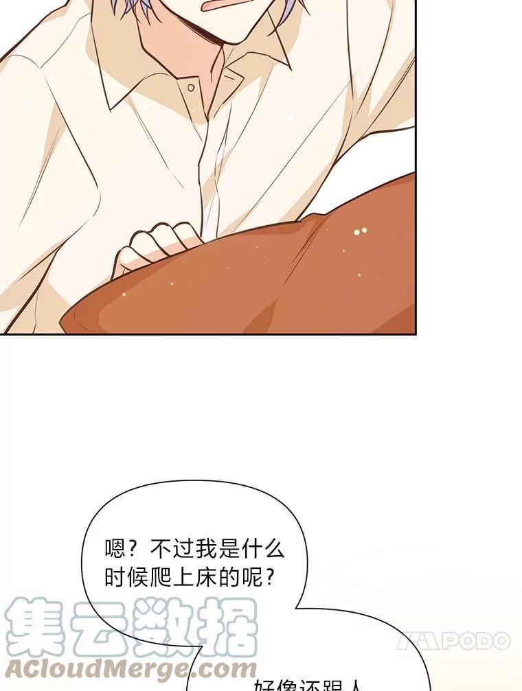 我要和配角谈恋爱漫画大结局漫画,42.酒后激情发言61图