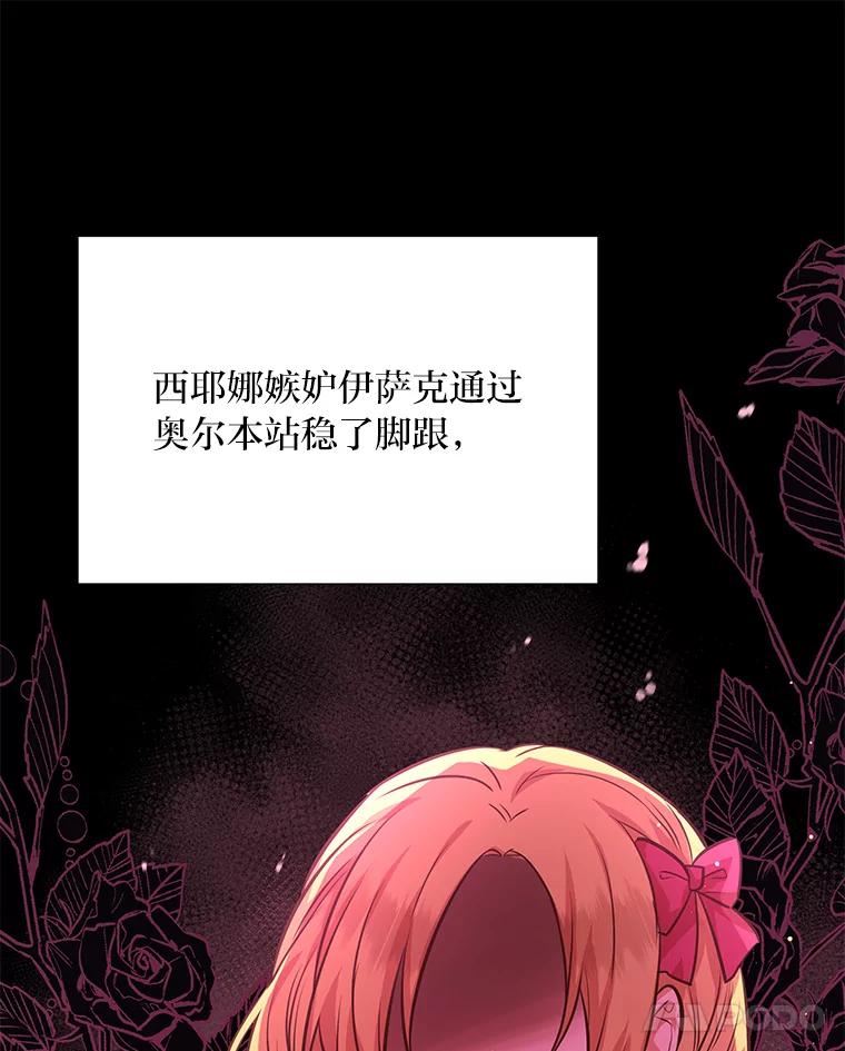 我要和配角谈恋爱漫画大结局漫画,42.酒后激情发言75图