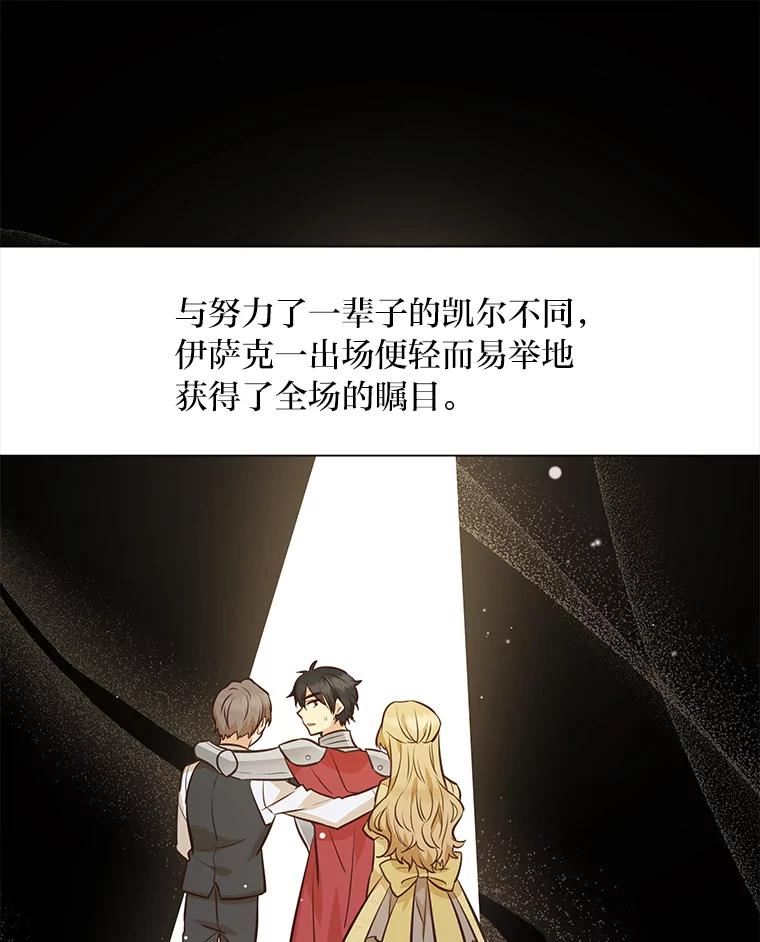 我要和配角谈恋爱漫画大结局漫画,42.酒后激情发言87图