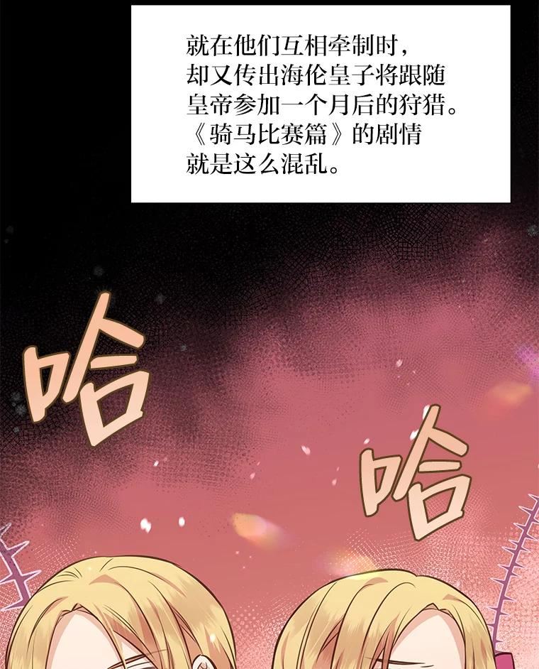 我要和配角谈恋爱漫画大结局漫画,42.酒后激情发言91图