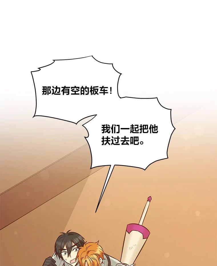 我要当配角漫画,47.“真正的”主角12图