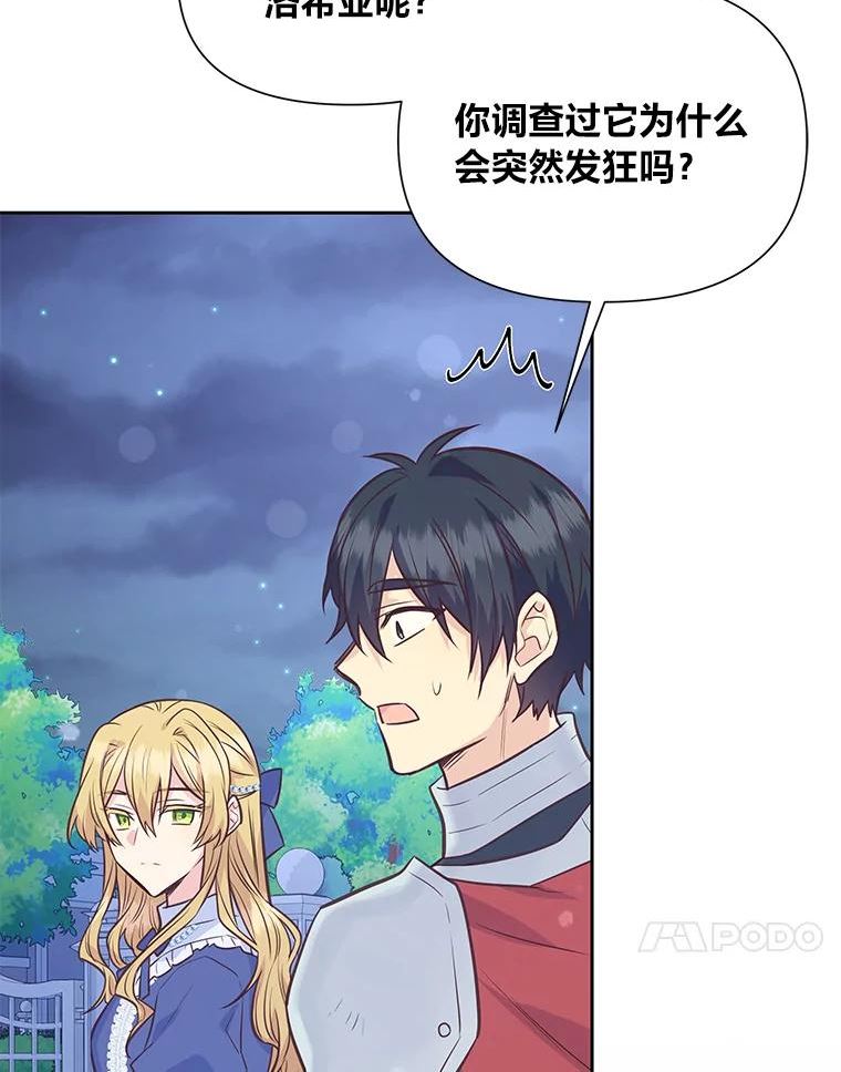 我要当配角漫画,47.“真正的”主角124图