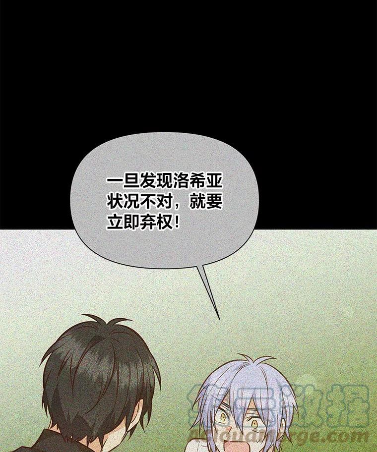 我要当配角漫画,47.“真正的”主角133图