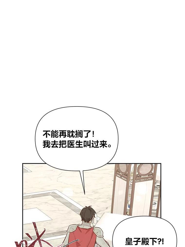 我要当配角漫画,47.“真正的”主角44图