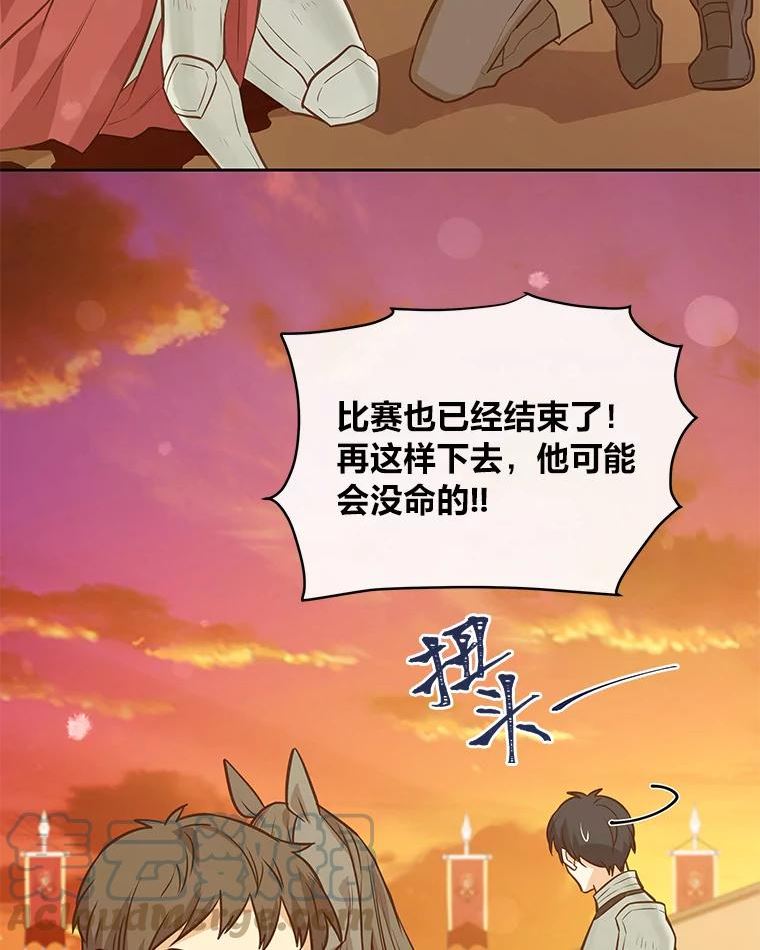 我要当配角漫画,47.“真正的”主角5图