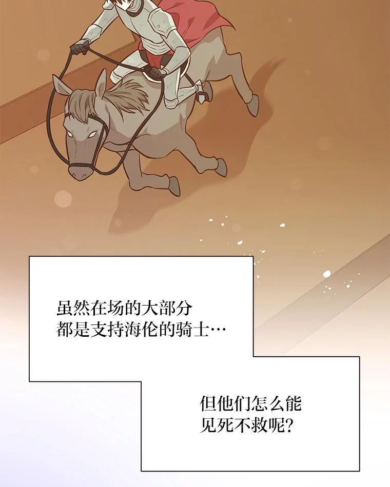 我要当配角漫画,47.“真正的”主角8图