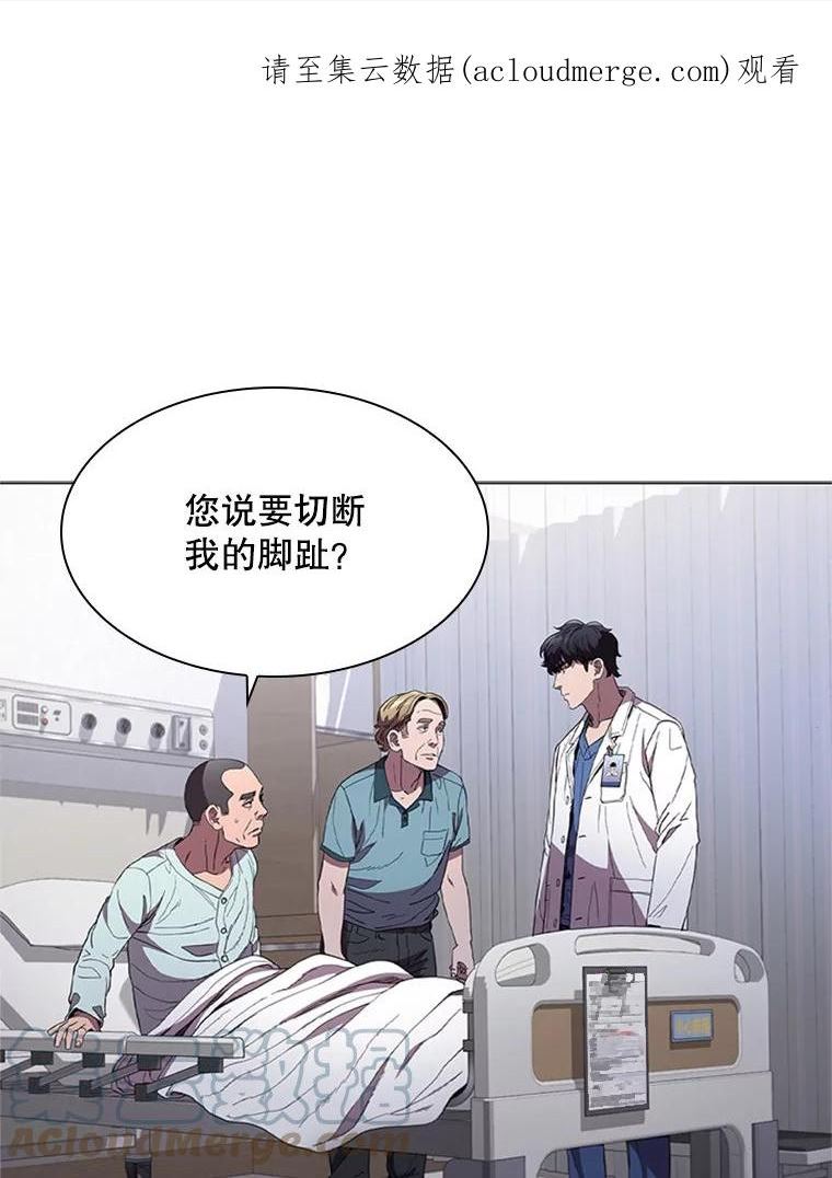 医生崔泰秀漫画,99.结仇1图