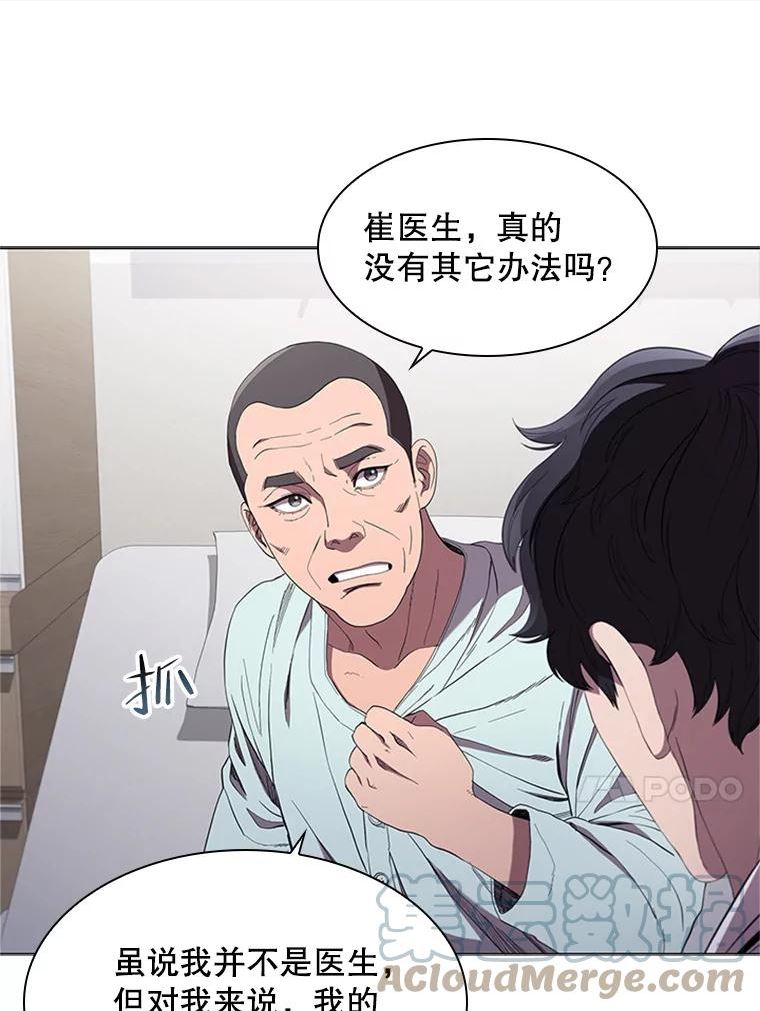 医生崔泰秀漫画,99.结仇10图