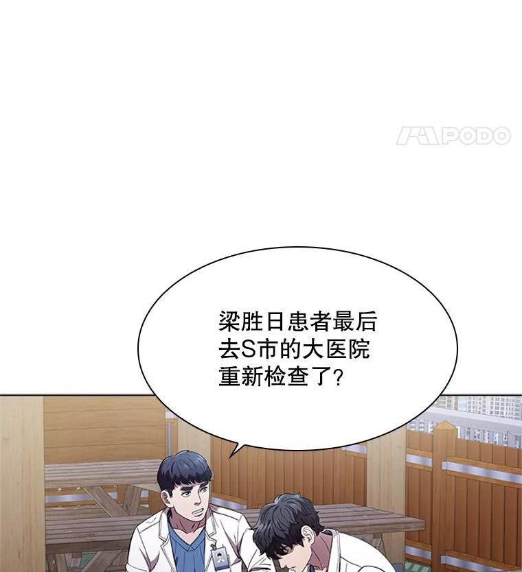 医生崔泰秀漫画,99.结仇18图