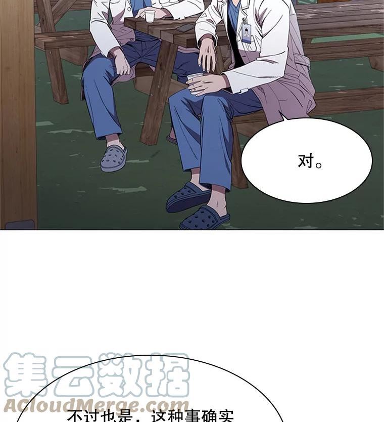 医生崔泰秀漫画,99.结仇19图