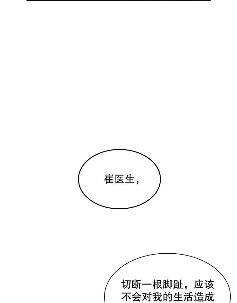 医生崔泰秀漫画,99.结仇26图