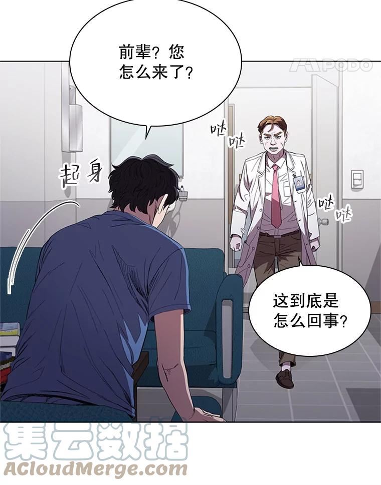 医生崔泰秀漫画,99.结仇49图