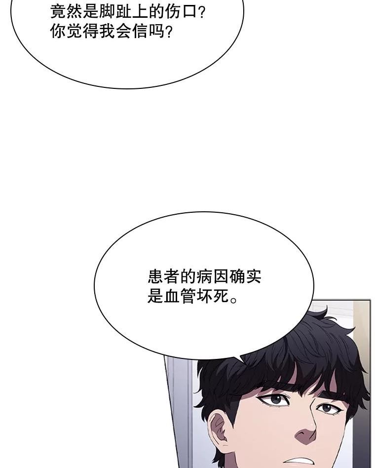 医生崔泰秀漫画,99.结仇51图