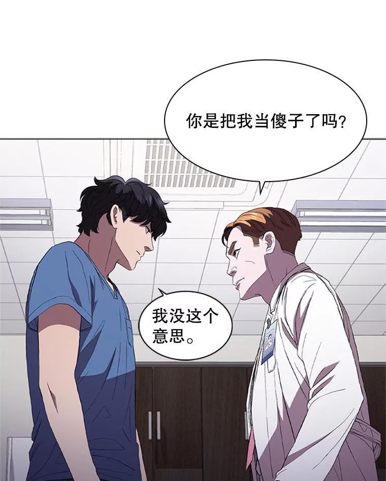 医生崔泰秀漫画,99.结仇53图