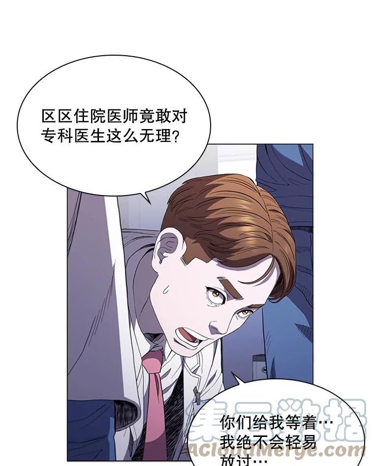 医生崔泰秀漫画,99.结仇79图