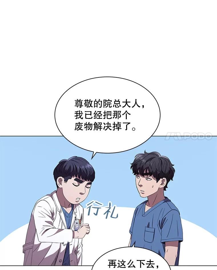 医生崔泰秀漫画,99.结仇83图