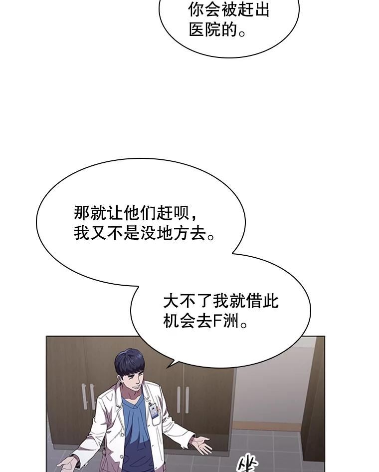 医生崔泰秀漫画,99.结仇84图