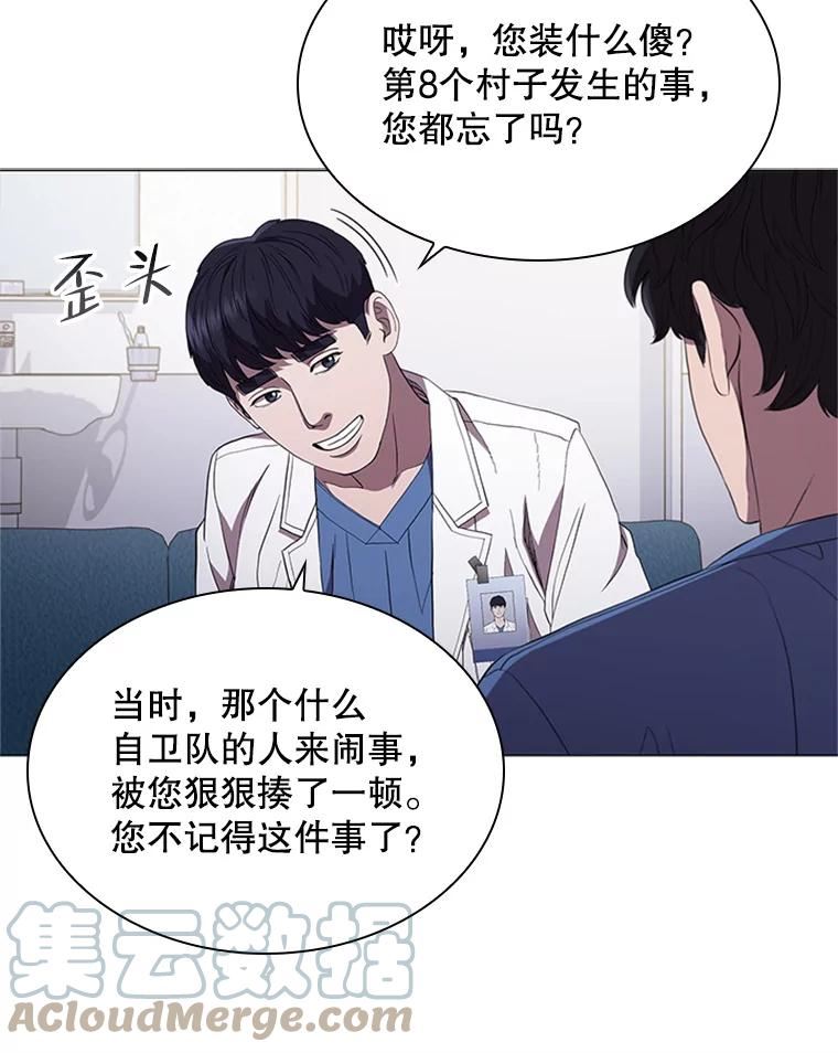 医生崔泰秀漫画,99.结仇88图