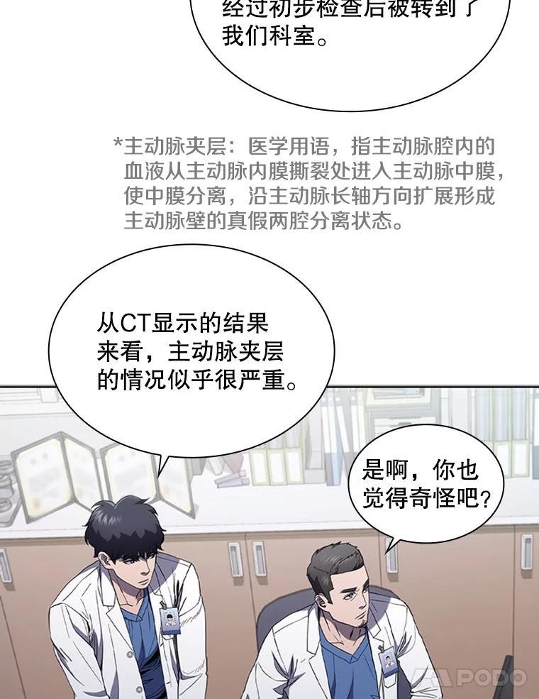 医生耀汉漫画,111.暂时休息102图