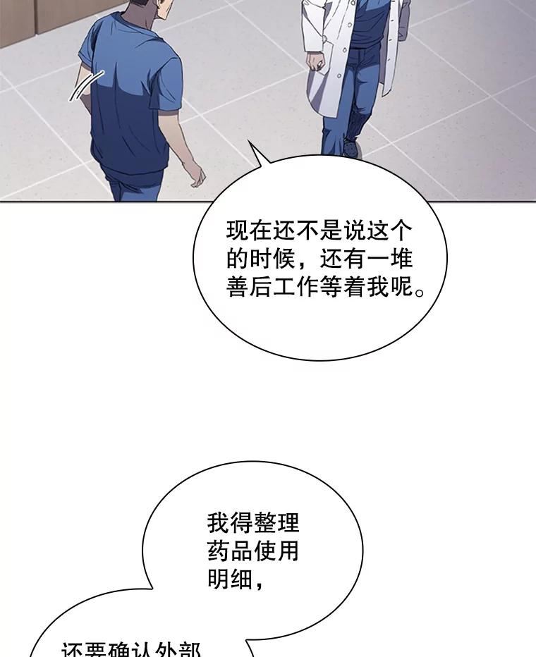 医生耀汉漫画,111.暂时休息24图