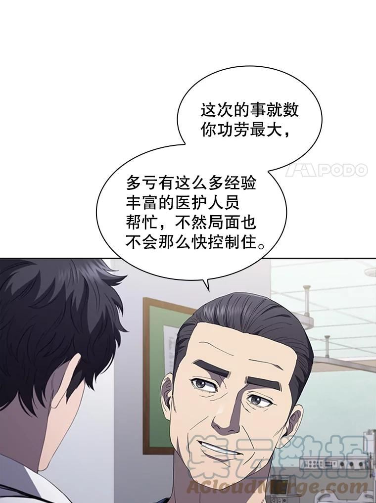 医生耀汉漫画,111.暂时休息29图