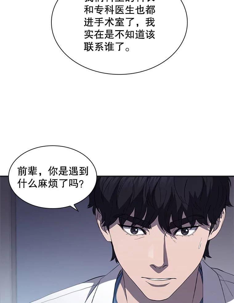 医生耀汉漫画,111.暂时休息99图