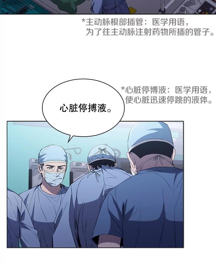 医生耀汉漫画,112.心脏手术43图