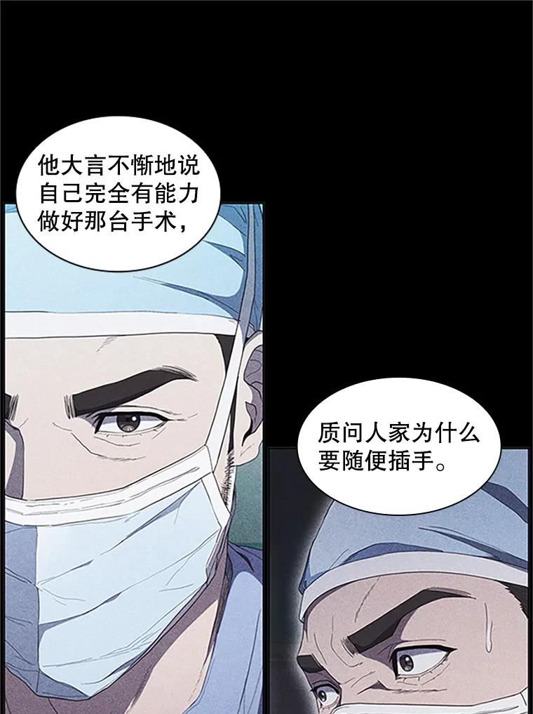 医生崔泰秀漫画,113.前辈的故事33图