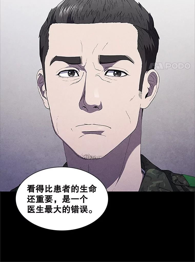 医生崔泰秀漫画,113.前辈的故事44图