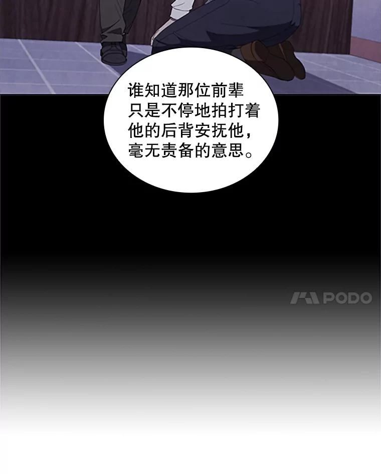 医生崔泰秀漫画,113.前辈的故事47图