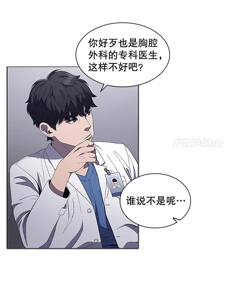 医生崔泰秀漫画,113.前辈的故事54图