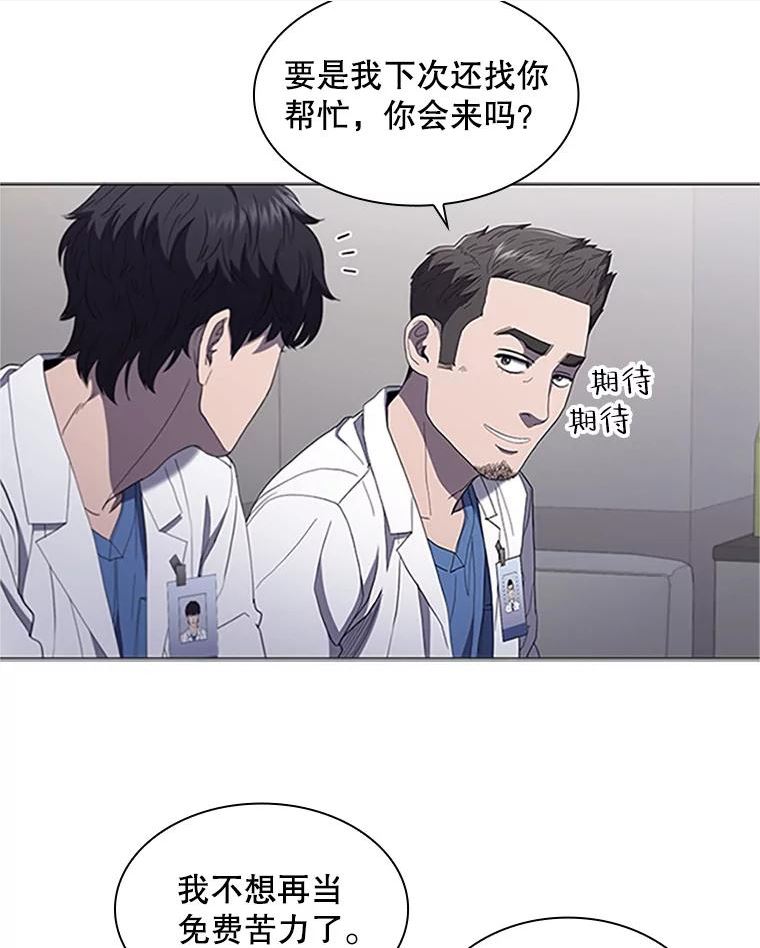 医生崔泰秀漫画,113.前辈的故事63图