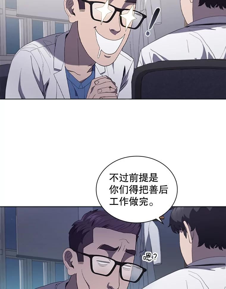 医生崔泰秀漫画,114.善后工作75图