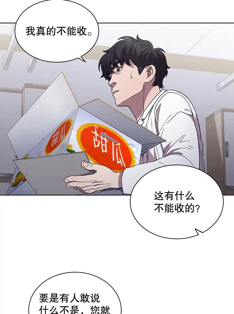 医生崔泰秀漫画,115.送礼36图