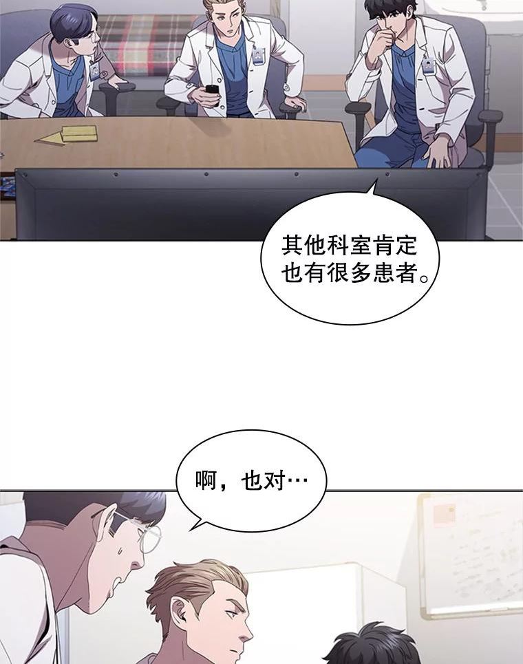 医生崔泰秀漫画,116.新闻17图