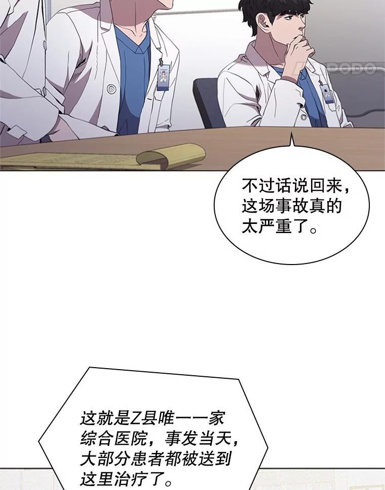 医生崔泰秀漫画,116.新闻18图