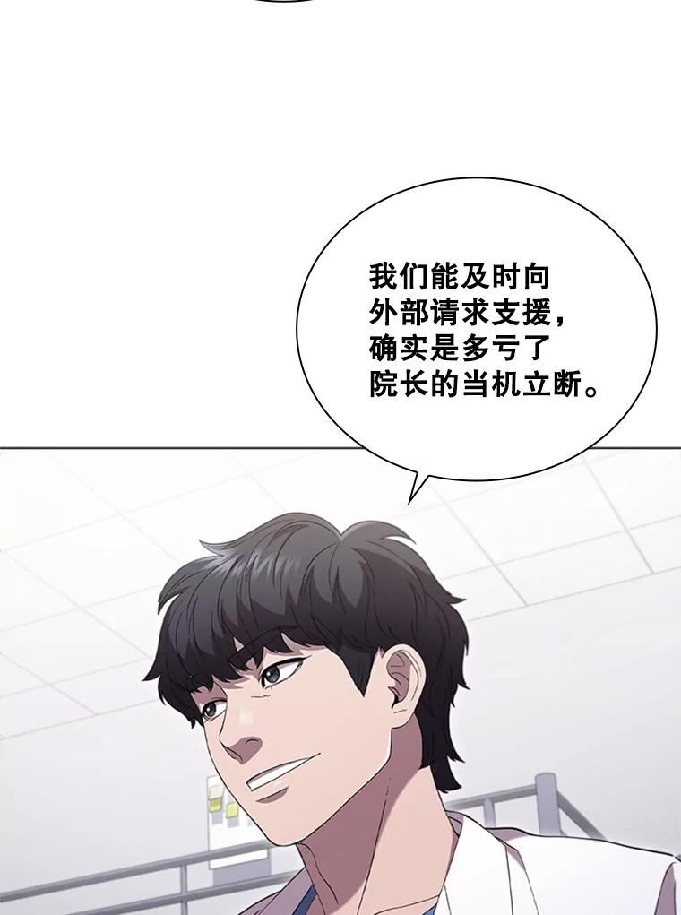 医生崔泰秀漫画,116.新闻23图